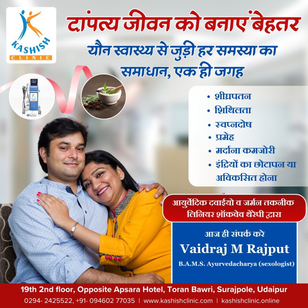 Ayurvedic Sexology Consultations in Ratlam